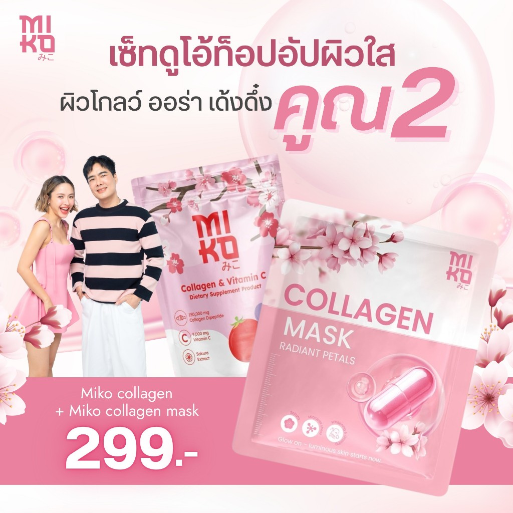 [Duo] Miko Collagen + Miko Collagen Mask