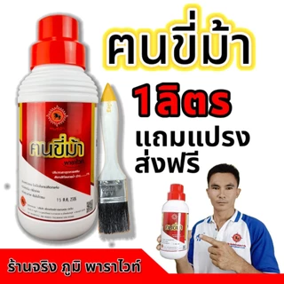 ฅนขี่ม้า พาราไวท์ ขนาด 1 ลิตร พาราไวท์อาหารเสริมยางพารา ปุ๋ยทาหน้ายาง ยาทาหน้ายาง
