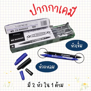 [ออกใบกำกับภาษีได้] ปากกาสำหรับเขียน CD มี 2 หัว ใช้เขียนซองไปรษณีย์ และแผ่นซีดี