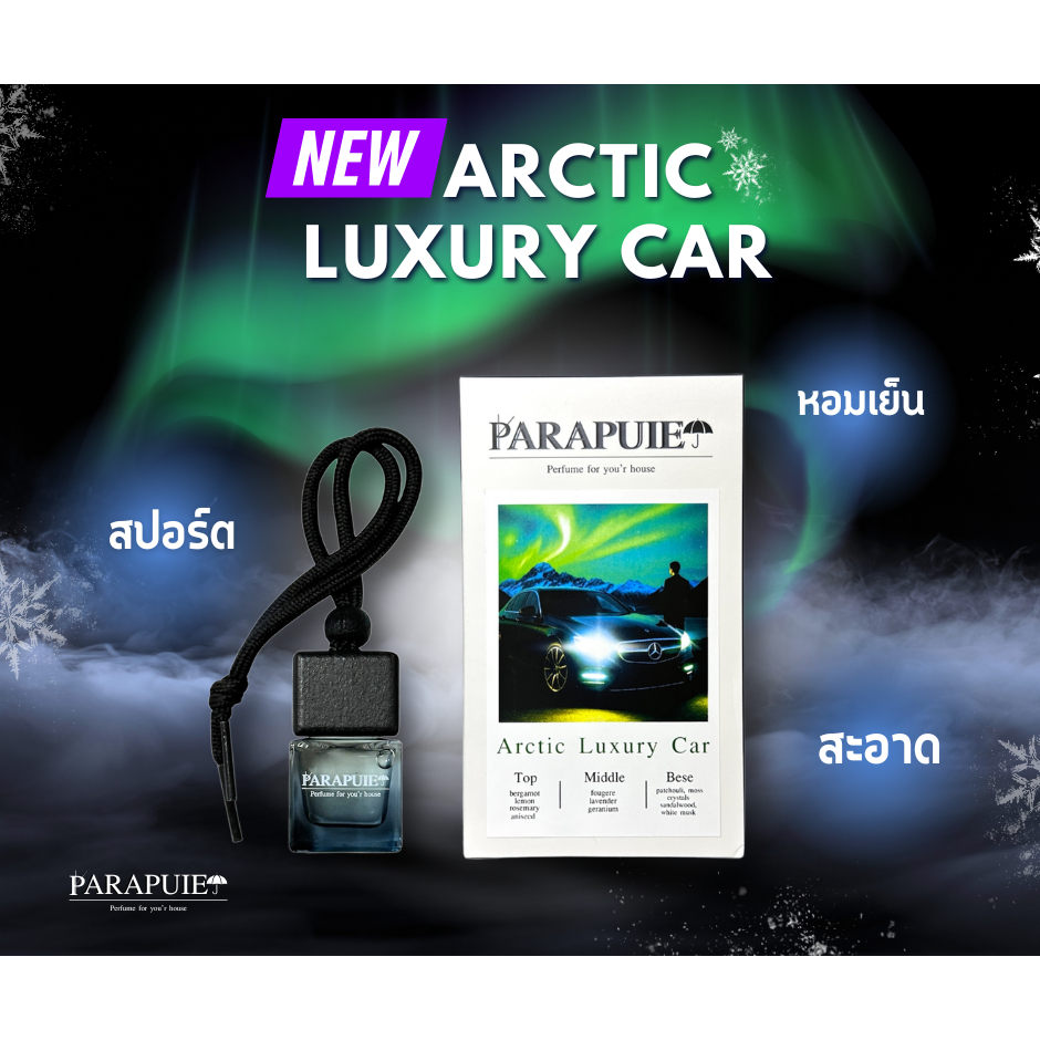 PARAPUIE  น้ำหอมรถยนต์ กลิ่น Arctic Luxury car