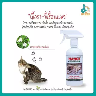 Mangy สเปรย์เมนจี้ ใช้สำหรับผิวหนังสุนัขและแมวทุกสายพันธุ์ ขวดละ 450ml.