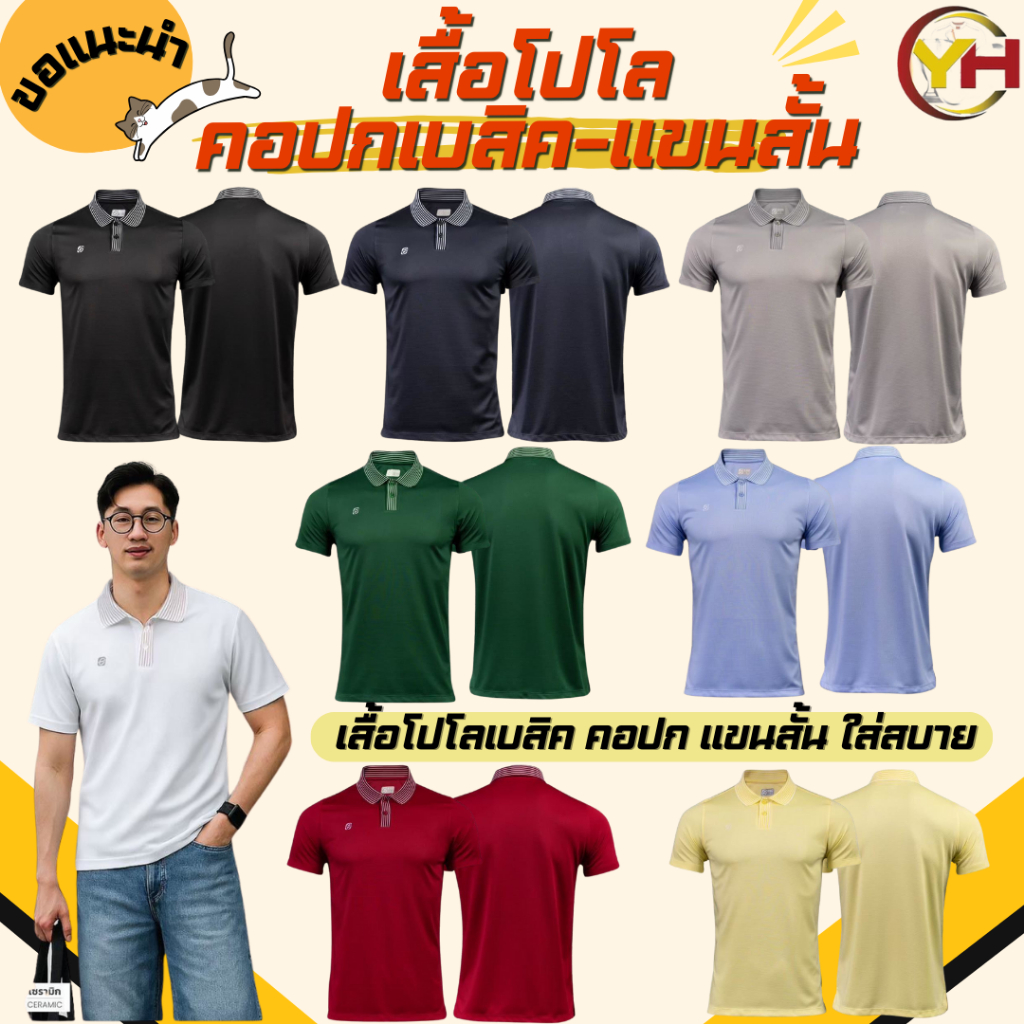 EGO SPORT EG6207 เสื้อโปโลเบสิคแขนสั้น สีพื้น ปกทอที่คอ มีมาทั้งหมด 9 สี เบอร์ SS-7L ของแท้ 100%