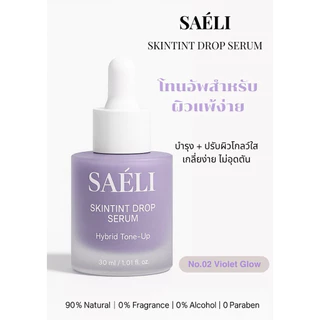 SAELI Skintint Drop Tone up Serum No.02 Violet Glow ไฮบริด โทนอัพเซรั่ม ผิวใสละมุน+บำรุง สำหรับคนเป็นสิวผิวแพ้ง่าย