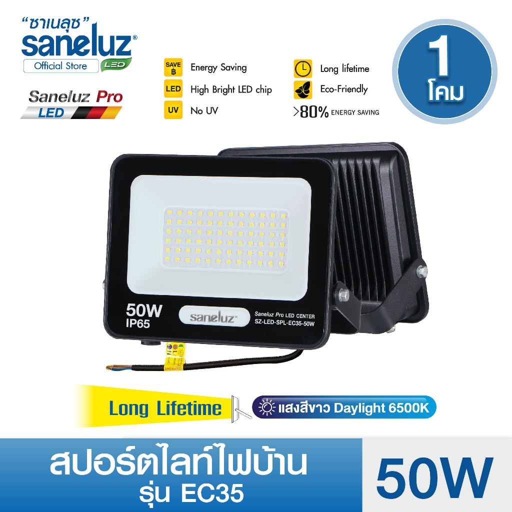 Saneluz 1 โคม สปอร์ตไลท์ไฟบ้าน LED 50W AC220V แสงสีขาว แสงสีวอร์ม ฟลัดไลท์ Spotlight Floodlight led
