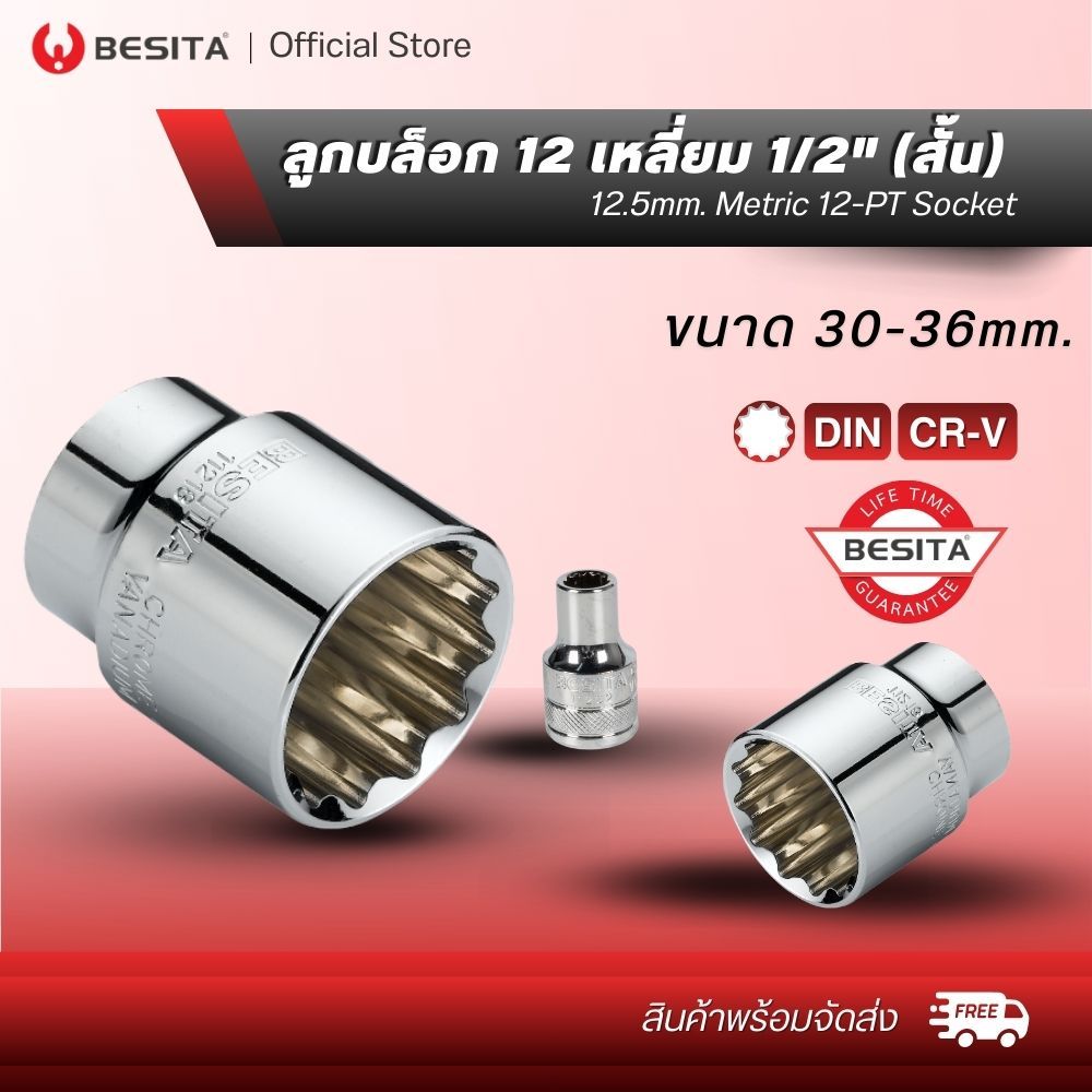 BESITA  ลูกบล็อก 12 เหลี่ยม (สั้น) Metric 12-PT Socket แกน1/2นิ้ว 4หุน ขนาด30-36mm
