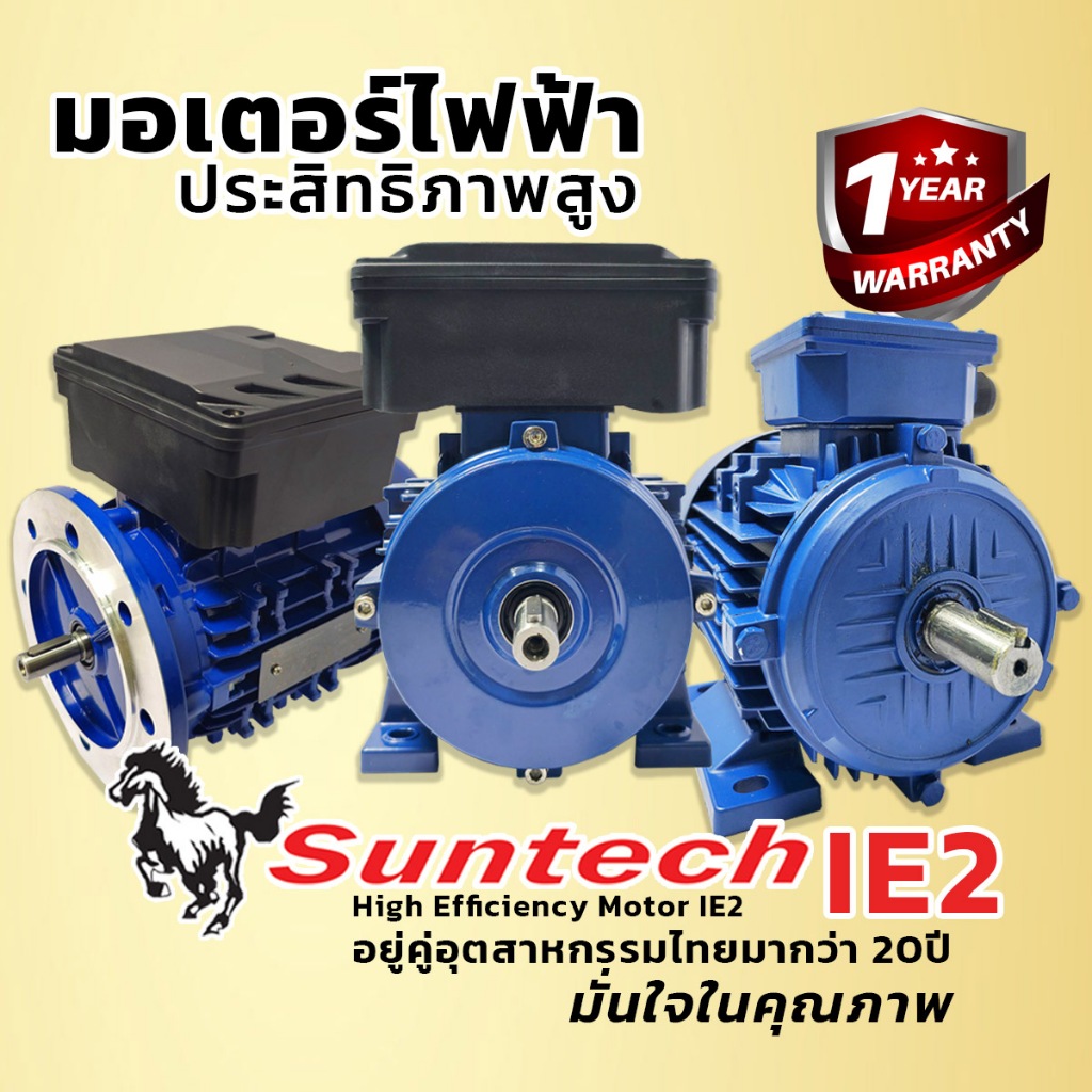 SUNTECH ขนาด 1/2แรงม้า 220V 1PHASE มอเตอร์ไฟฟ้า ขาตั้ง รุ่น MHL712-4-B3-IE2 4P (1450RPM) (ไฟบ้าน)
