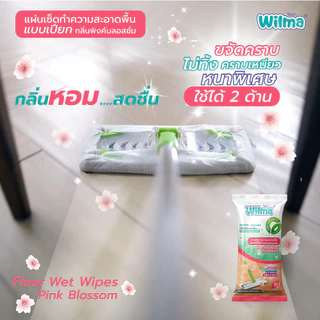[ พิงค์บลอสซั่ม ] Wilma วิลม่า แผ่นเช็ดทำความสะอาดพื้นแบบเปียก กลิ่นพิงค์บลอสซั่ม // ย่อยสลายได้ //