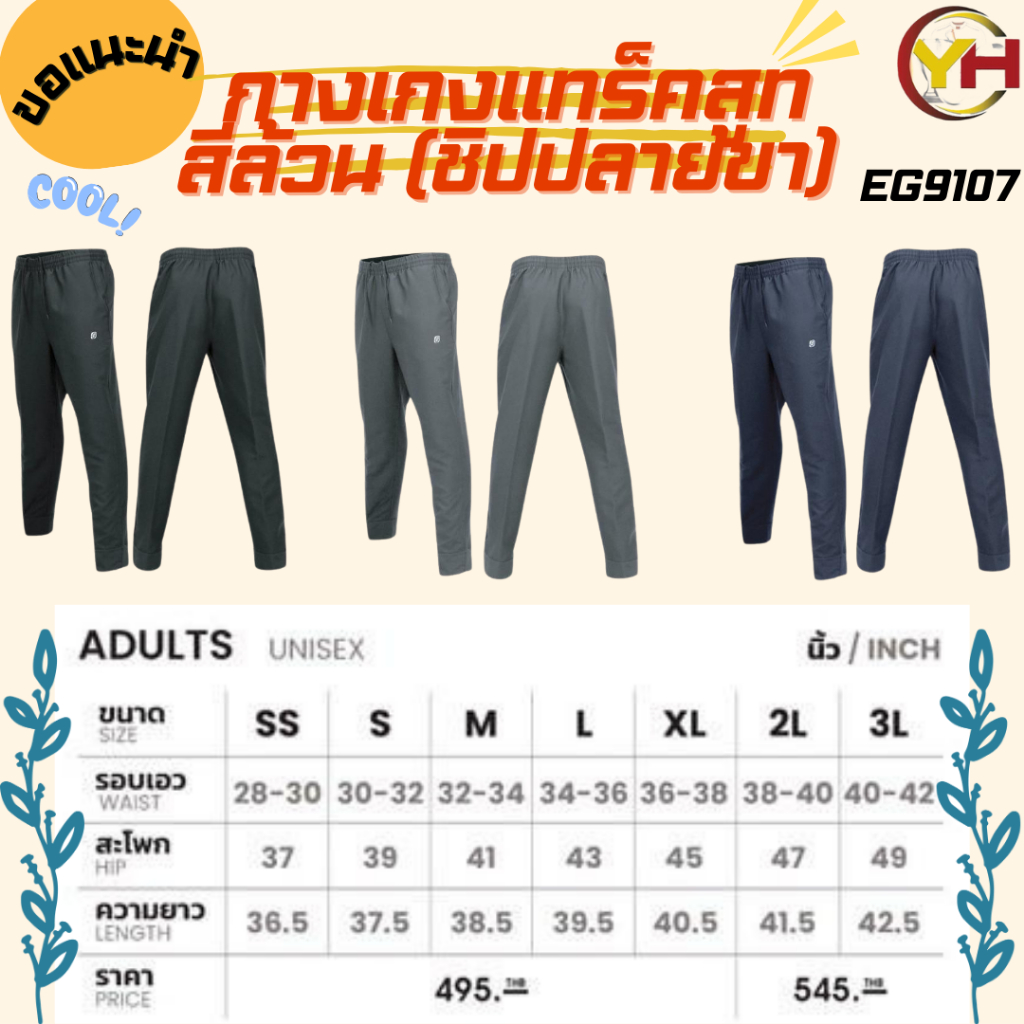 Ego sport กางเกงแทร็คสูท สีล้วน รุ่นมีและไม่มีซิปปลายขา รหัส EG9106 และ EG9107 ดำ กรม เทา เบอ SS-3L - รูปที่ 7