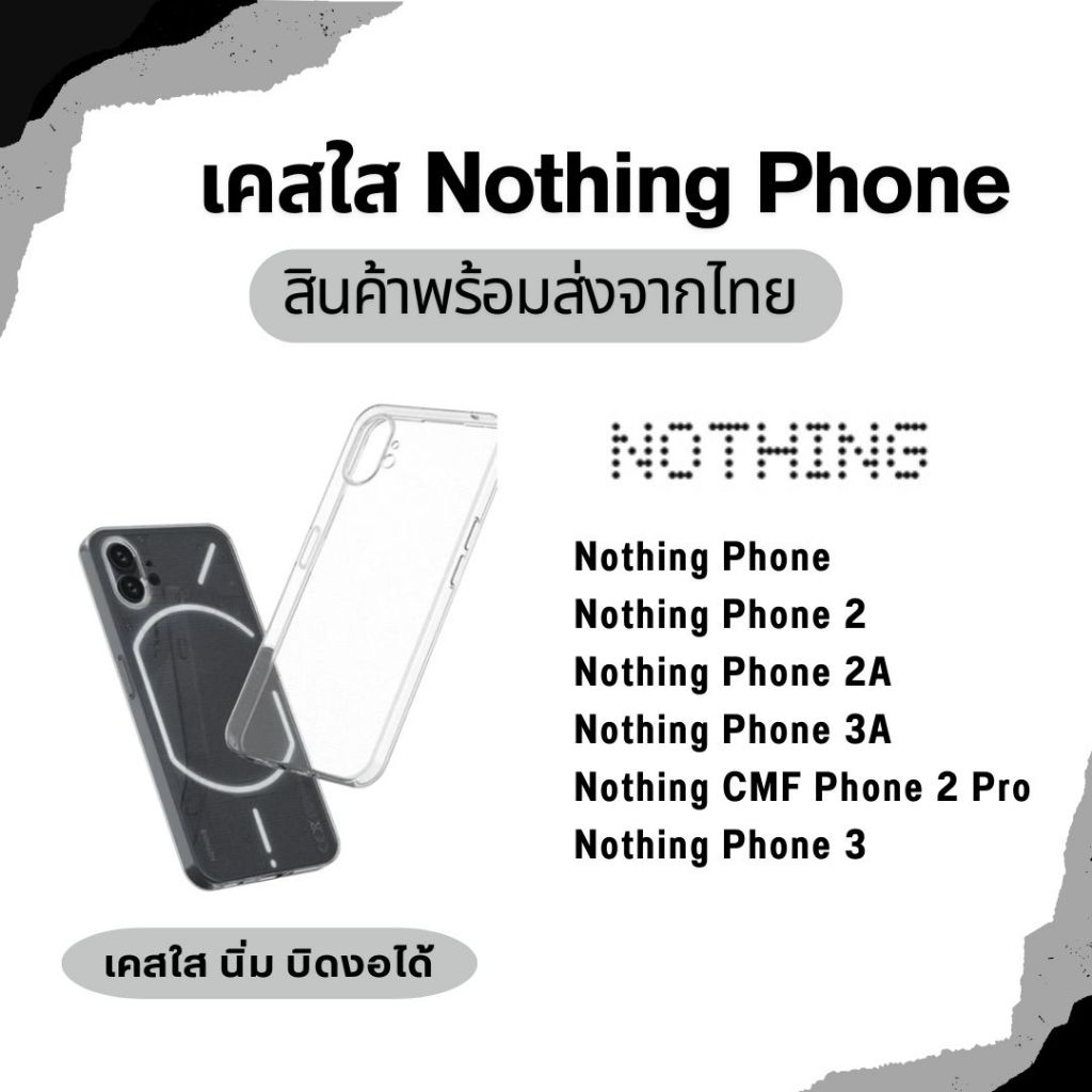เคสใส TPU กันกระแทก Case Nothing Phone 2 Nothing Phone 2A Nothing phone 3A Nothing CMF Phone 2 Pro
