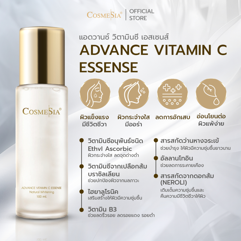Cosmesia Advance Vitamin C Essence 100ml น้ำตบวิตซี