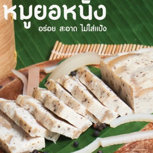 หมูยอชุด 2 แผ่น รสหนังหมู แผ่นล่ะ500กรัม แถมน้ำจิ้ม thumbnail 7