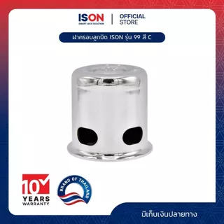 ฝาครอบลูกบิด ISON รุ่น 99 สี C