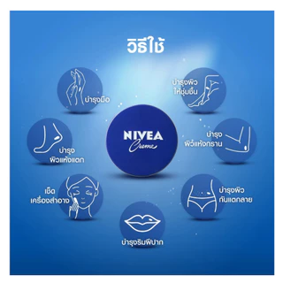 นีเวีย ครีม Nivea cream ตลับน้ำเงิน