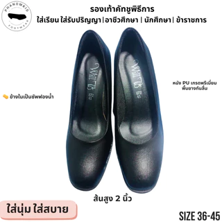 รองเท้าคัทชูพิธีการ 872 หัวตัดเล็ก สีดำ ส้นสูง 2 นิ้ว ไซส์ 36–45 เหมาะใส่เรียน ทำงาน รับปริญญา