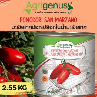 มะเขือเทศ Pomodori San Marzano ตรา Agrigenus ขนาด 2.55 Kg เก…