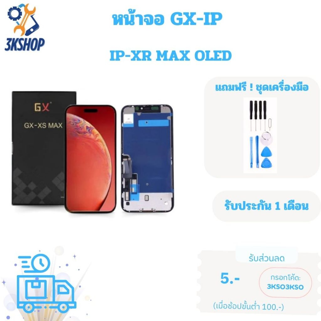 หน้าจอ GX หน้าจอ สำหรับ IP XS MAX
