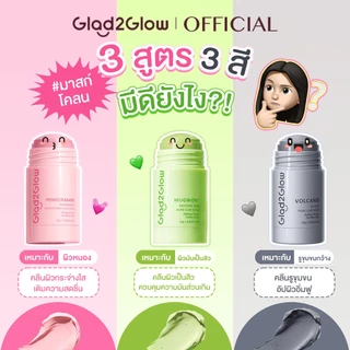 Glad2Glow Pomegranate Niacinamide Brightening Clay Stick มาร์คหน้า mask แผ่นมาร์คหน้า มาร์ค
