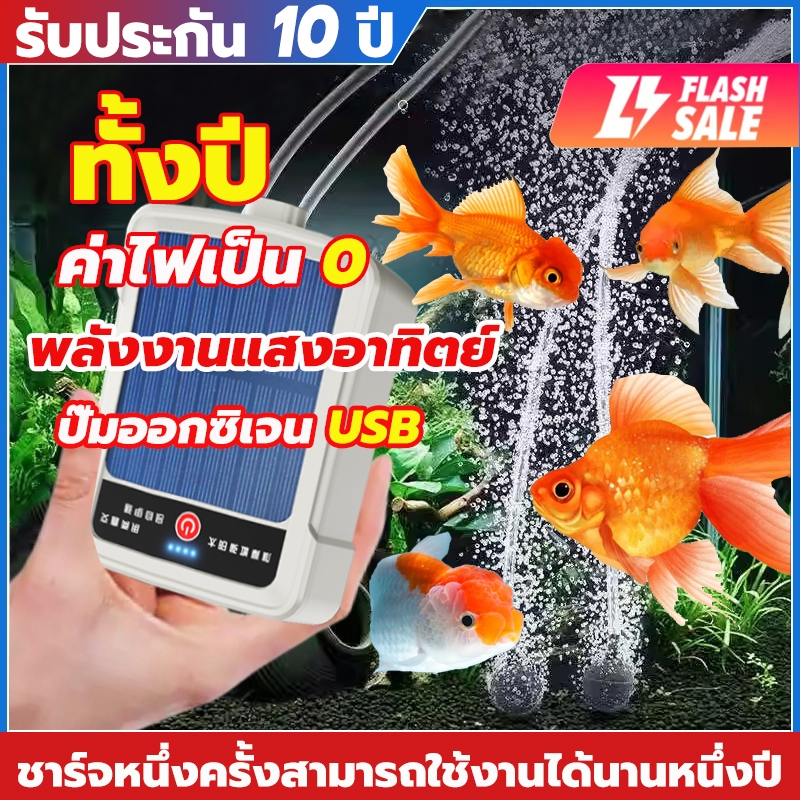 【รุ่นใหม่ปี2026】ปั้มออ๊กซิเจน โซล่าเซลล์ ฟองสม่ำเสมอและหนาแน่น ปั๊มออกซิเจนตู้ปลา ออกซิเจนปลา อ็อคซิเจนพกพา อ๊อกซเจนพกพา