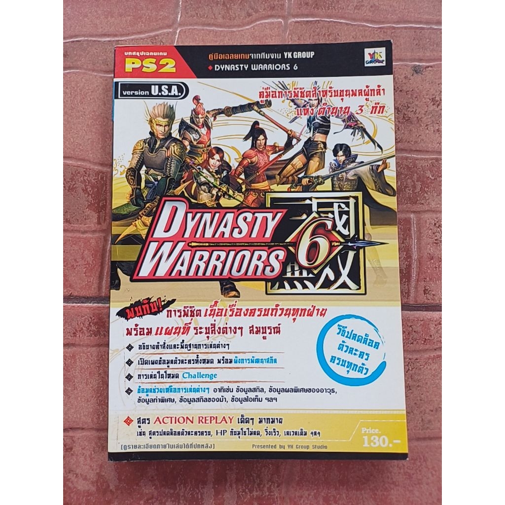 หนังสือบทสรุปเกม DYNASTY WARRIORS 6 [PS2] [คู่มือเกม/เฉลยเกม/หนังสือเกม]