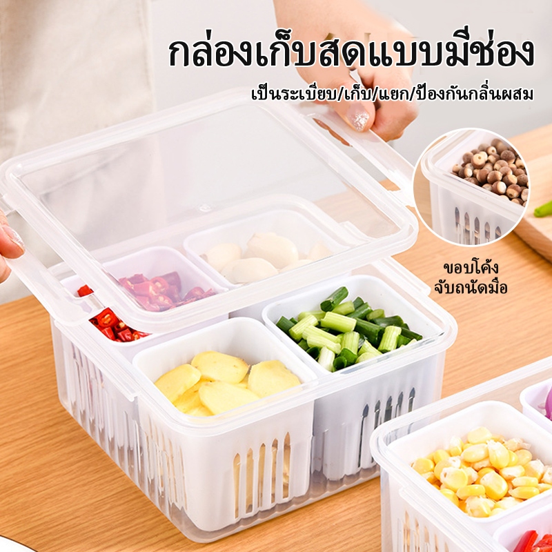 【COD】2/4/6/8 กล่องปิดผนึกเก็บในตู้เย็น กล่องใส กล่องเก็บอาหาร ระบายน้ํา สามารถวางผลไม้และอาหารปรุงสุกไ