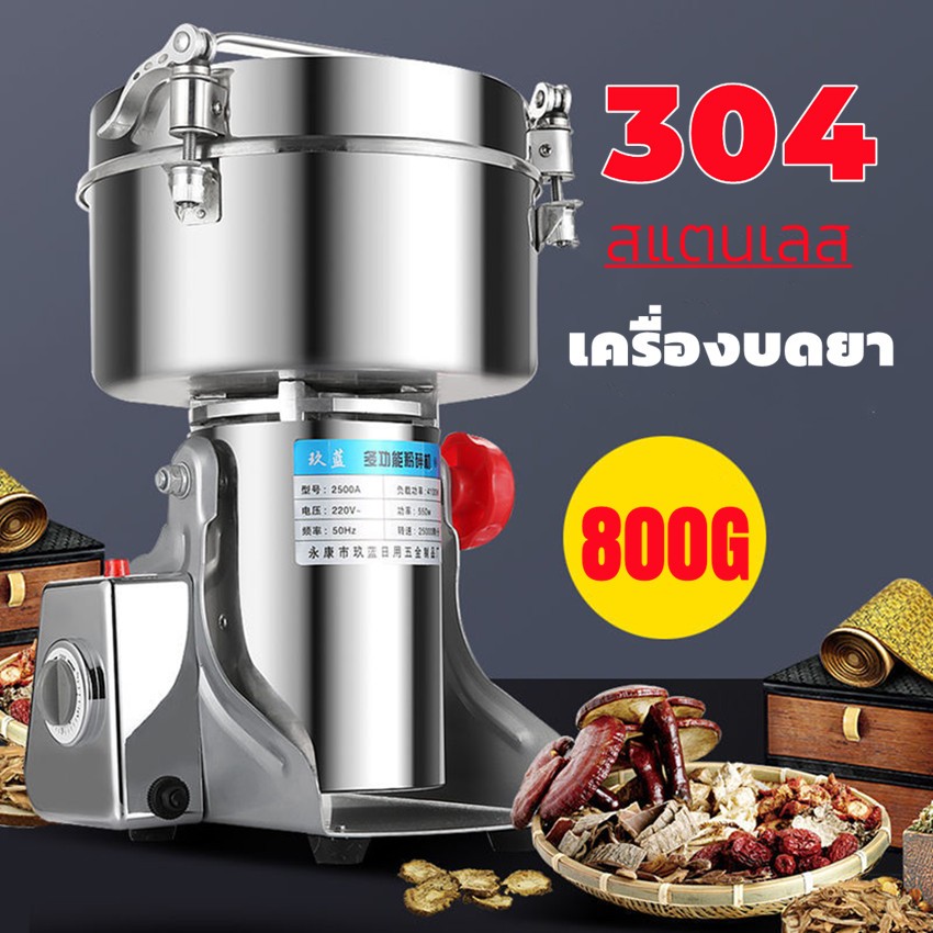 เครื่องบดพริก สมุนไพรผง สแตนเลส304 ความจุ 800กรัม