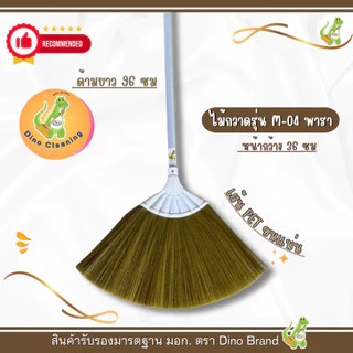 ชุดไม้กวาดพลาสติกพร้อมที่ตักขยะ ชุดสีขาว มินิมอล (รุ่น M-04) พร้อมโกยขยะ ด้าม PVC ด้ามเเข็งเเรง ทนทาน Dino Cleaning