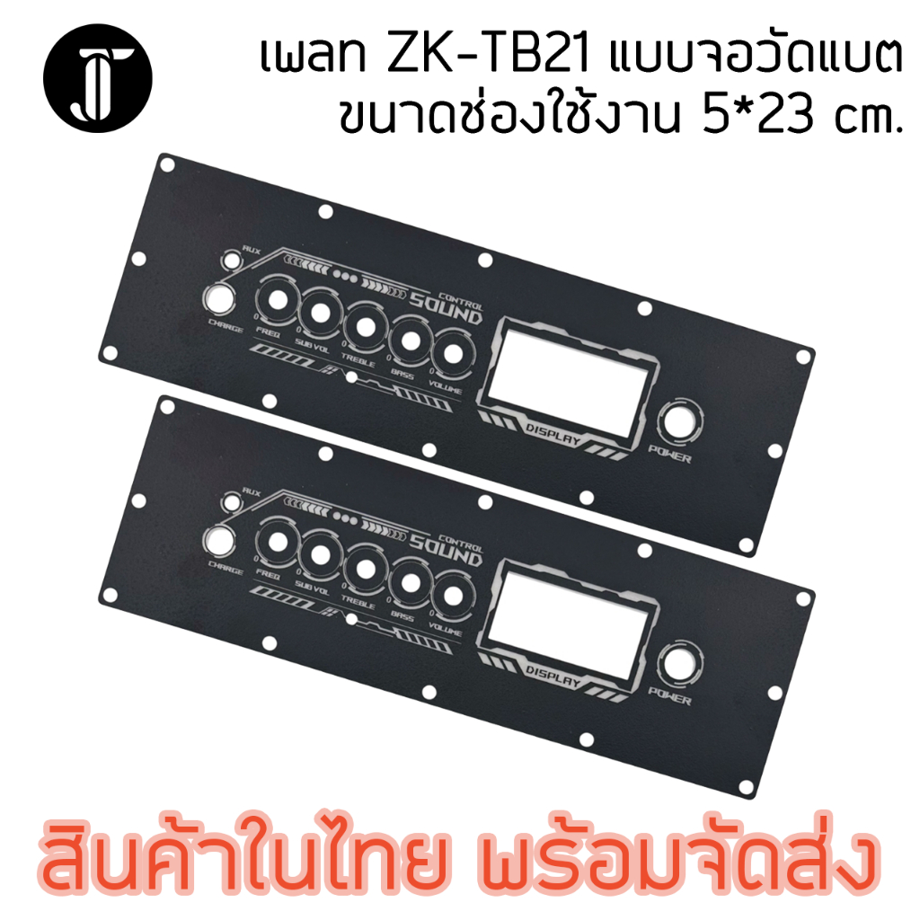 แผ่นเพลทลำโพงบลูทูธ TB21 TB21F สีดำยิงทราย งานอคลิลิค 3 มิล