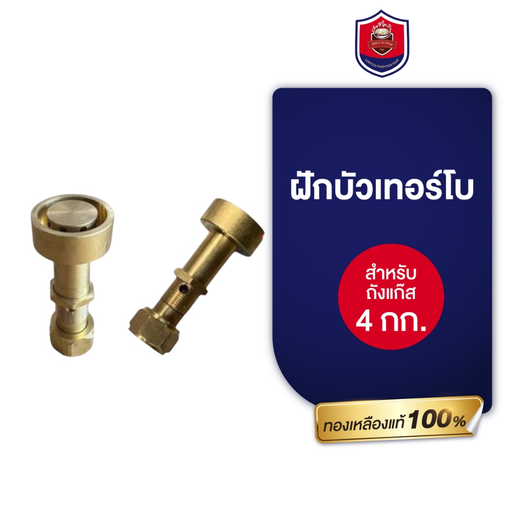ฝักบัวเทอร์โบ หัวแก๊สปิคนิค ทองเหลืองแท้ เพิ่มไฟแรง ทำอาหารเร็วขึ้น
