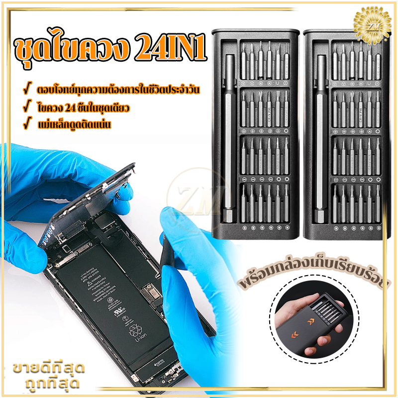 ชุดไขควง 24IN1ชุดไขควงแม่เหล็กรวม หัวแม่เหล็ก ชุดไขควงแม่นยํา ไขควงเล็กไขควงซ่อมมือถือ สำหรับซ่อมแซมคอมพิวเตอร์และแว่นตา
