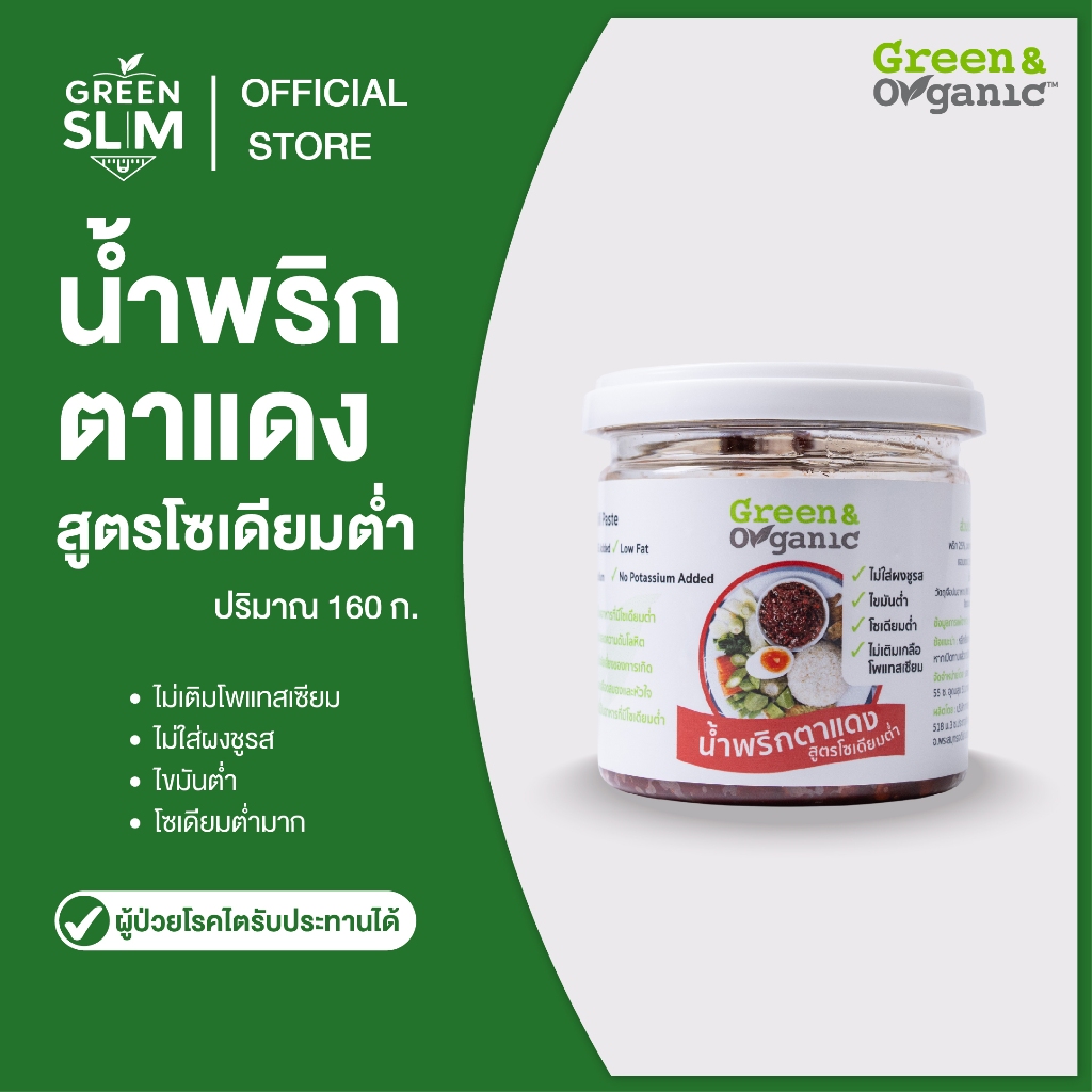 Green&Organic น้ำพริกตาแดง โซเดียมต่ำ 160 กรัม