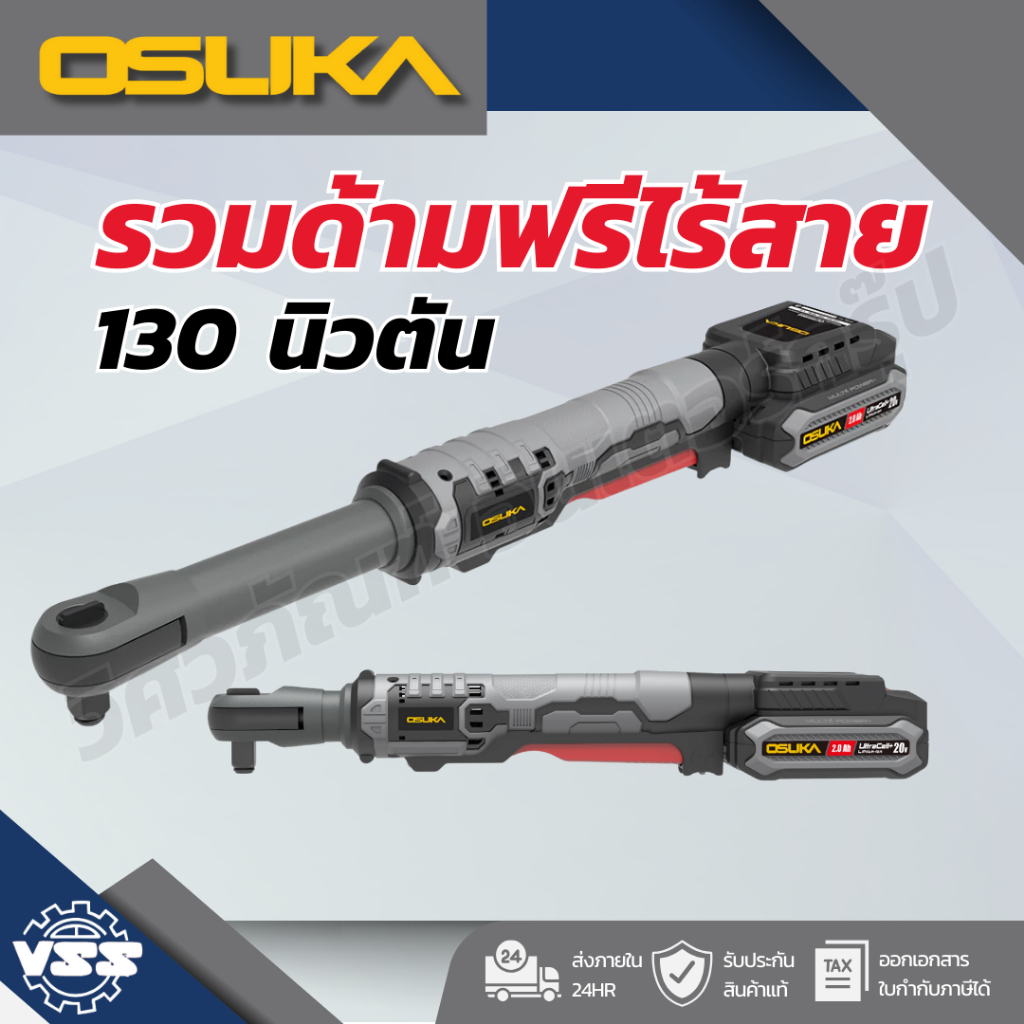 OSUKA ด้ามฟรีไร้สายไร้แปรงถ่าน OCRW861-N(ตัวเปล่า)/OCRW861-D1/OCRW862-N/OCRW862-D1