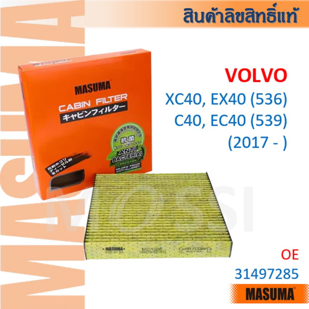 MASUMA🟠 Volvo XC40 EX40(536) C40, EC40(539) OE: 31497285 Cabin filter #CFV002