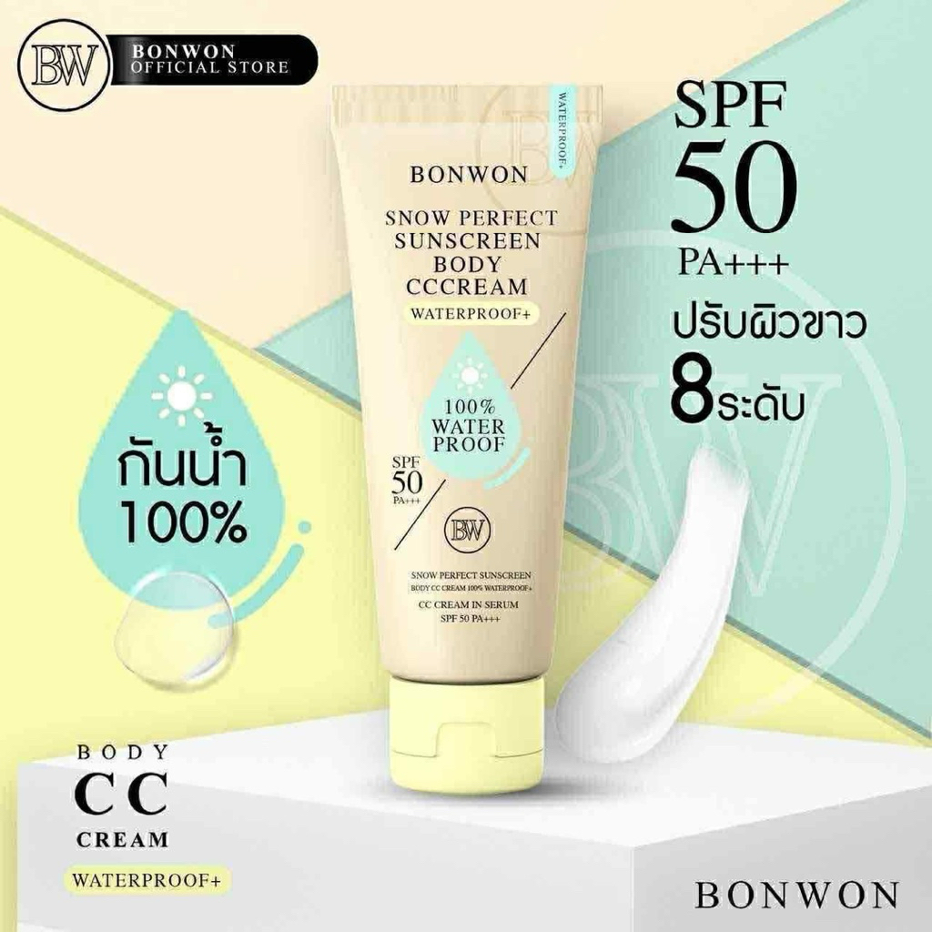 กันแดดบอนวอน(มีให้เลือก3สีราคา1หลอด) เนื้อซีซีครีม BONWON SNOW PERFECT SUNSCREEN BODY CC CREAM SPF 50PA+++ ปริมาณ150ml