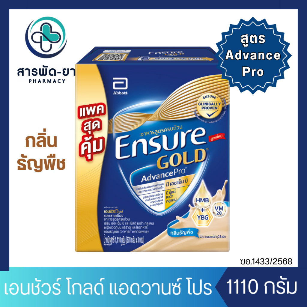 เอนชัวร์ โกลด์ แอดวานซ์โปร กลิ่นธัญพืช 1110 g Ensure Gold AdvancePro Wheat