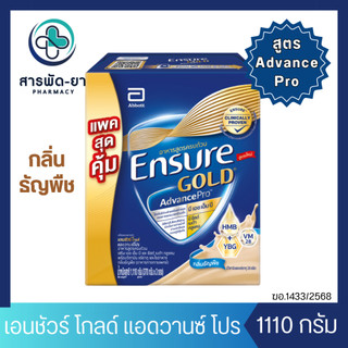 เอนชัวร์ โกลด์ แอดวานซ์โปร กลิ่นธัญพืช 1110 g Ensure Gold AdvancePro Wheat