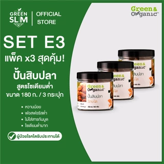 Green&Organic SET E3 ปั้นสิบใส้ปลา 3 กระปุก อร่อยเด็ด ไส้แน่น ไม่ใส่ผงชูรส