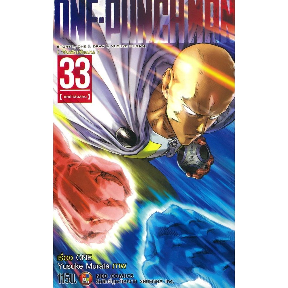 ONE-PUNCH MAN เล่ม 30-31-32-33