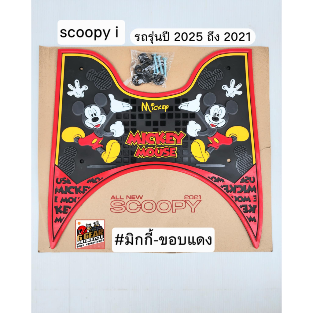 scoopy i 2026 2025 2024 2023 2022 2021 แผ่นวางเท้าสกู๊ปปี้ ยางวางเท้า พรม