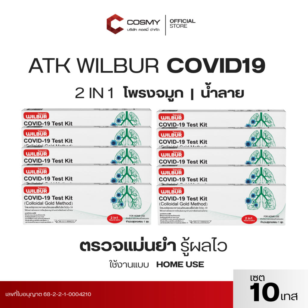 ชุดตรวจโควิด WILBUR 2IN1  1กล่อง1เทส จำนวน 10/20เทส กล่องเขียว แบบก้านยาว ได้มาตรฐาน