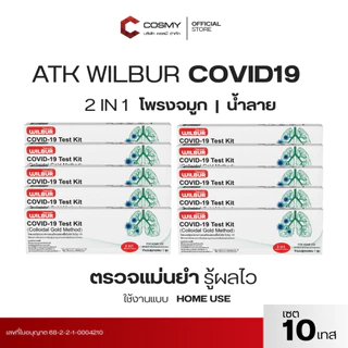 ชุดตรวจโควิด WILBUR 2IN1 1กล่อง1เทส จำนวน 10/20เทส กล่องเขียว แบบก้านยาว ได้มาตรฐาน