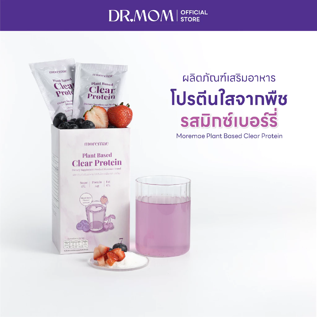 โปรตีนใสจากพืช ผลิตภัณฑ์เสริมอาหาร รสมิกซ์เบอร์รี่ มอร์แม ดอกเตอร์มัม | Moremae Plant Based Clear Protein