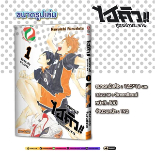 HAIKYU ไฮคิว คู่ตบฟ้าประทาน (45 เล่มจบ)เล่ม 1-36 พร้อมส่ง (37-39 pre)