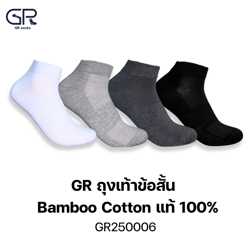 ถุงเท้า bamboo แท้ 100%  ถุงเท้าข้อสั้น เส้นใยไผ่ ลดแบคทีเรีย  ทอ 200 เข็ม ไร้ตะเข็บ นุ่มพิเศษ ลดกลิ่นเท้ GR250006 รูปที่ 6
