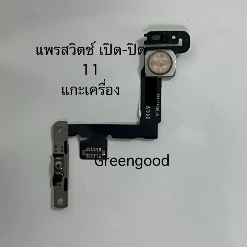 แพรสวิตซ์ 11 เปิดปิด สำหรับ 11 แท้ แกะเครื่อง สายแพร power ไอโฟ 11 แพรไฟแฟลช 11 แท้ ถอดเครื่องไฟฉาย