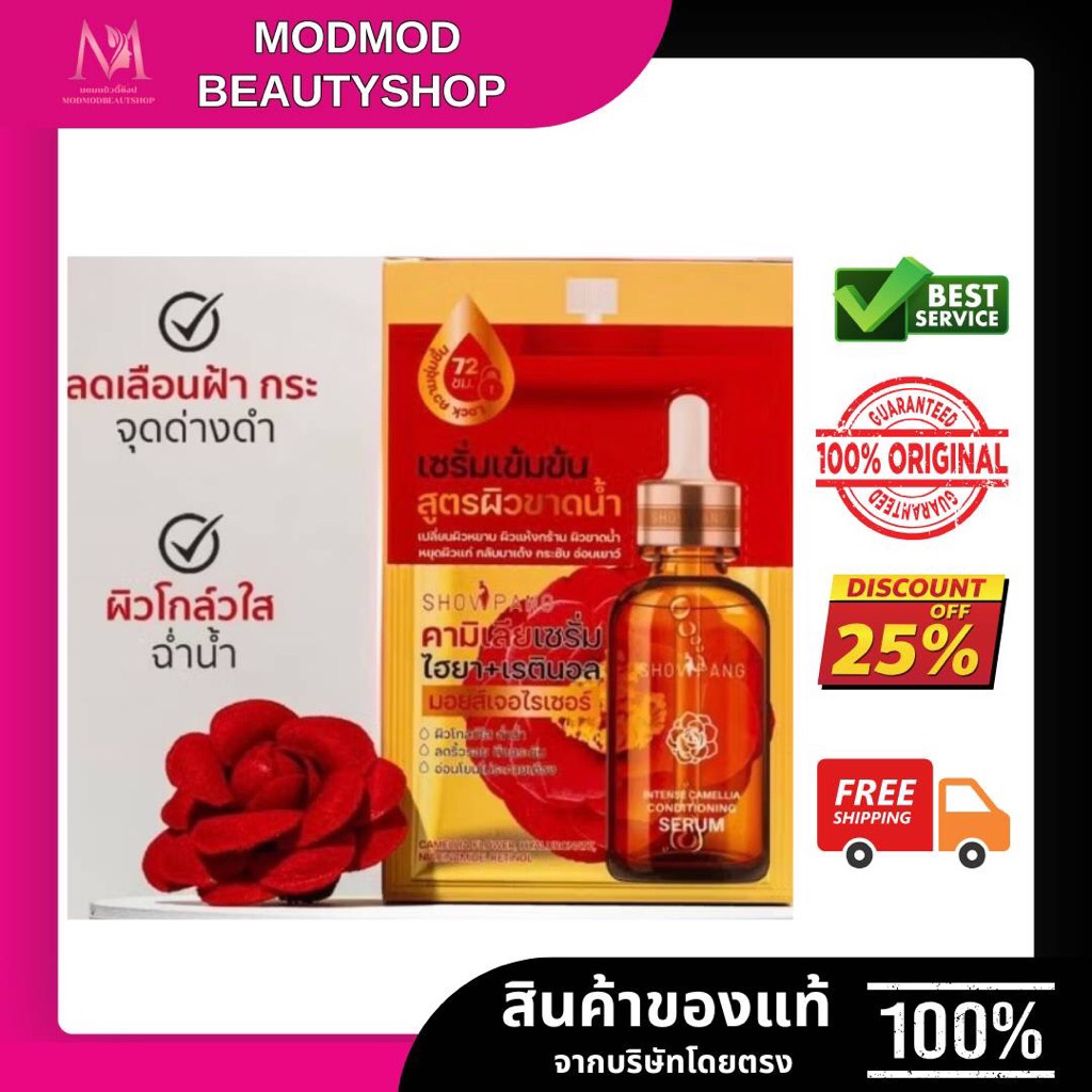 (2ซอง)SHOWPANG CREAM 8g. โชแปง ครีม มีให้เลือก 3 สูตร Anti-Acne/ Anti-Blemish/ Sunscreen