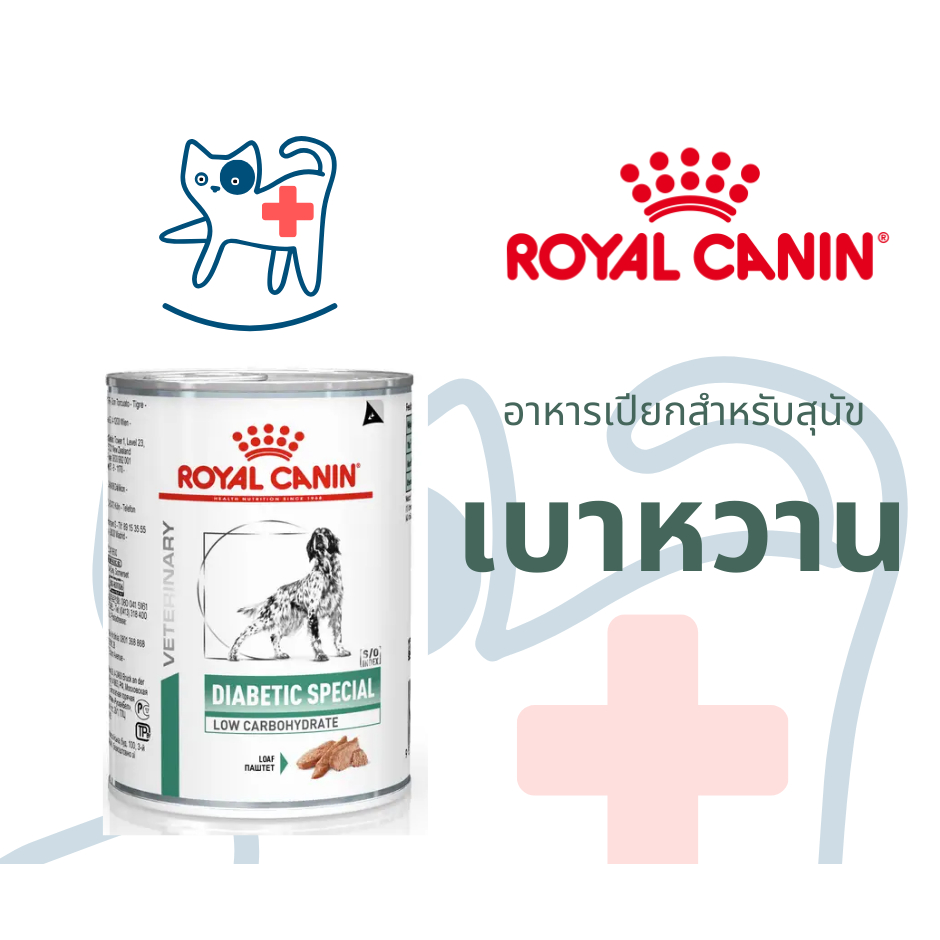 Royal Canin อาหารสุนัขประกอบการรักษาโรคเบาหวาน แบบกระป๋อง ชนิดเปียก (DIABETIC SPECIAL LOW CARBOHYDRATE)