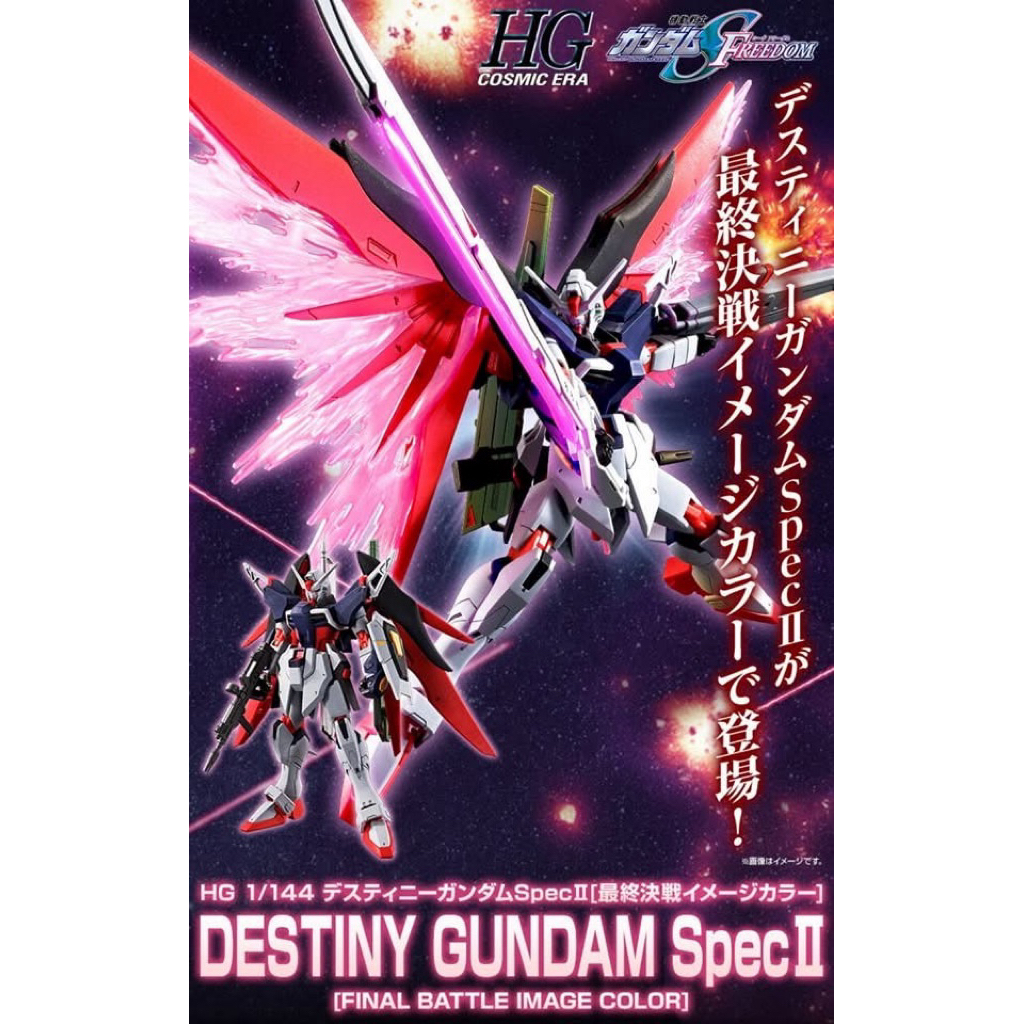 [P-Bandai] HG Destiny Gundam Spec II (Final Battle Image Color)
