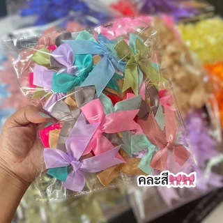 โบว์ริบบิ้นผ้า โบว์สำเร็จรูป (50 ชิ้น)(Size:8*8 CM.) ติดของขวัญ ของชำร่วย ติดถุงขนมของฝาก พร้อมส่งจากไทย