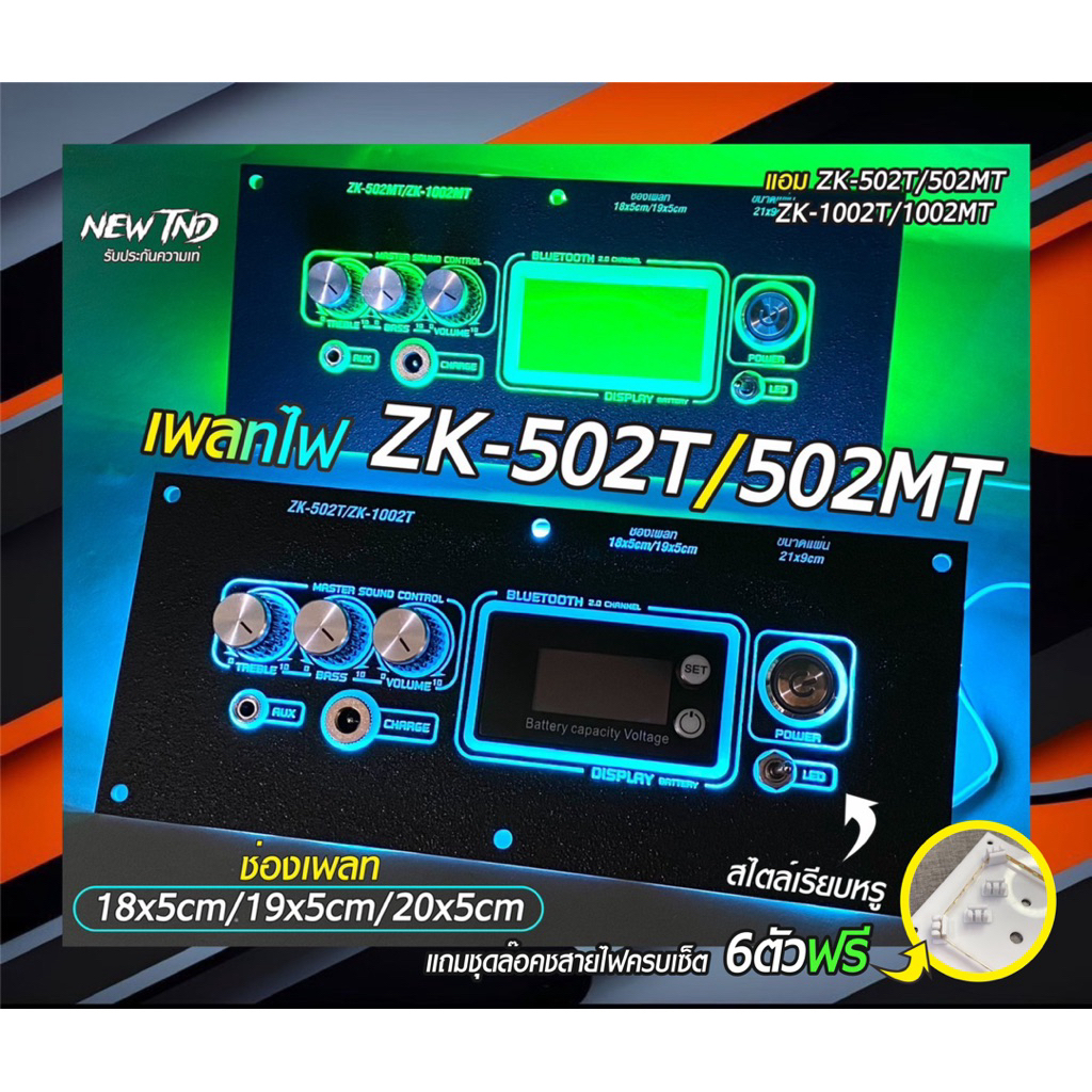 เพลทไฟ502MT/502Tช่องเพลท18x5cm(ไม่มีอุปกรณ์)