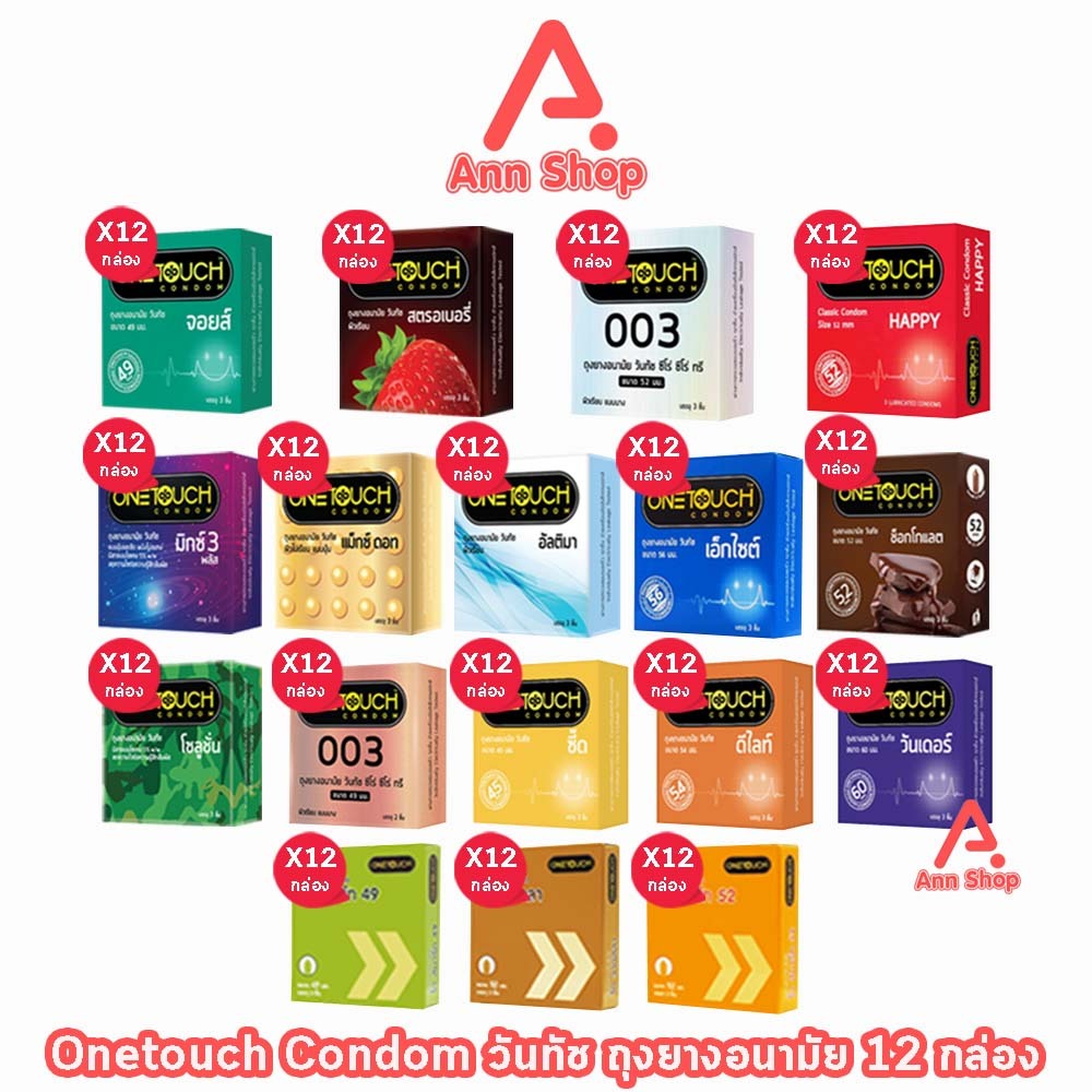 Onetouch ถุงยาง วันทัช รุ่นกล่องเล็ก ทุกแบบ [12 กล่อง] JJ 53XX ถุงยางอนามัย One touch gel condom 003 49 54 56